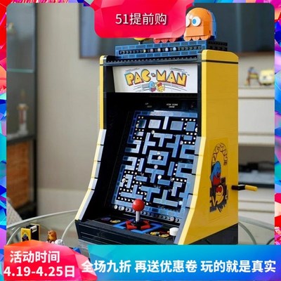 创意系列10323吃豆人街机游戏机儿童益智拼装模型积木玩具礼物