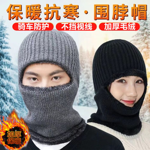 冬季防寒面罩加厚保暖男士骑行全脸头套护脸防冻帽子骑车防护女士