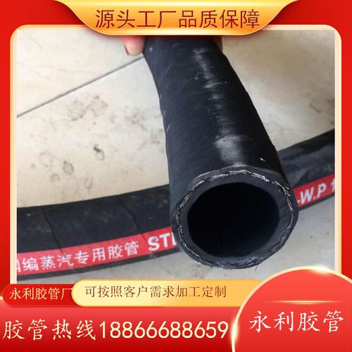 高压编织蒸汽胶管耐高温180度DN20-51钢丝编织蒸汽胶管