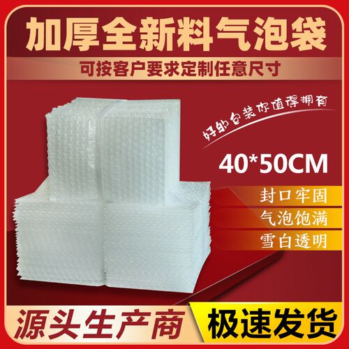 40*50cm100个加厚防震大气泡袋打包装膜小泡沫袋泡泡袋子