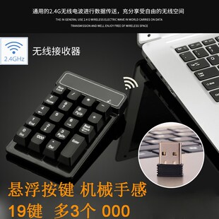 无线数字小键盘内置财务会计笔记本平板电脑手机通用无线数字键盘