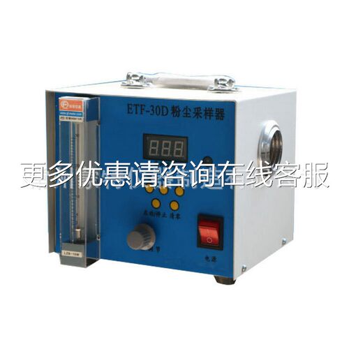 厂家正品气大环境ETF-30D检测粉尘采样E器 TF-3尘0D型数显粉采样