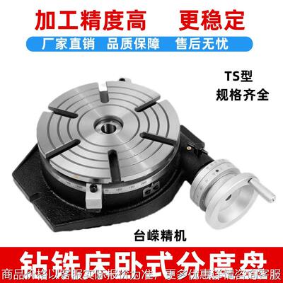 铣床卧式分度盘TS20回转工作台万能分度盘旋转分度器60°角度台