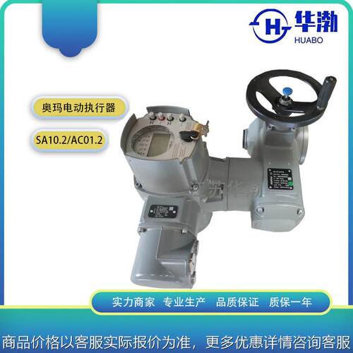 欧玛AUMA多回转开关型阀门电动执行机构奥玛SA开关量信号控制反馈
