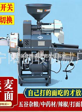 玉脱皮面机米商用大产量打小麦面粉机辣椒胡椒783茴材香打粉碎机