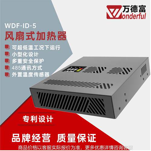 ModBus协议加热器 RS485通信PID温控机柜加热器 除湿机加热模块