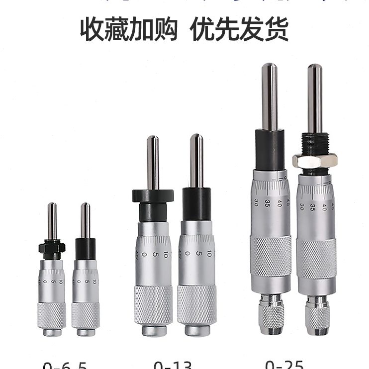 微分头精密千分尺测微仪0-6.5-13-25测微头平头带螺母圆头无螺母