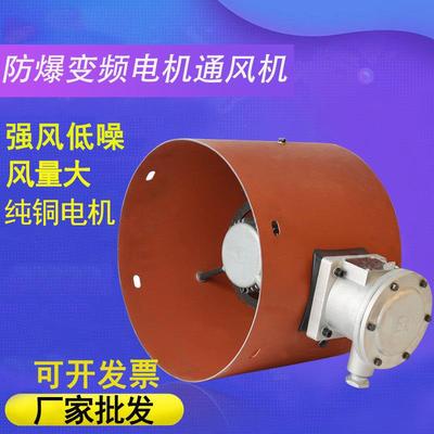 防爆变频电机通风机BG-315A防爆散热风扇变频电机用冷却轴流风机