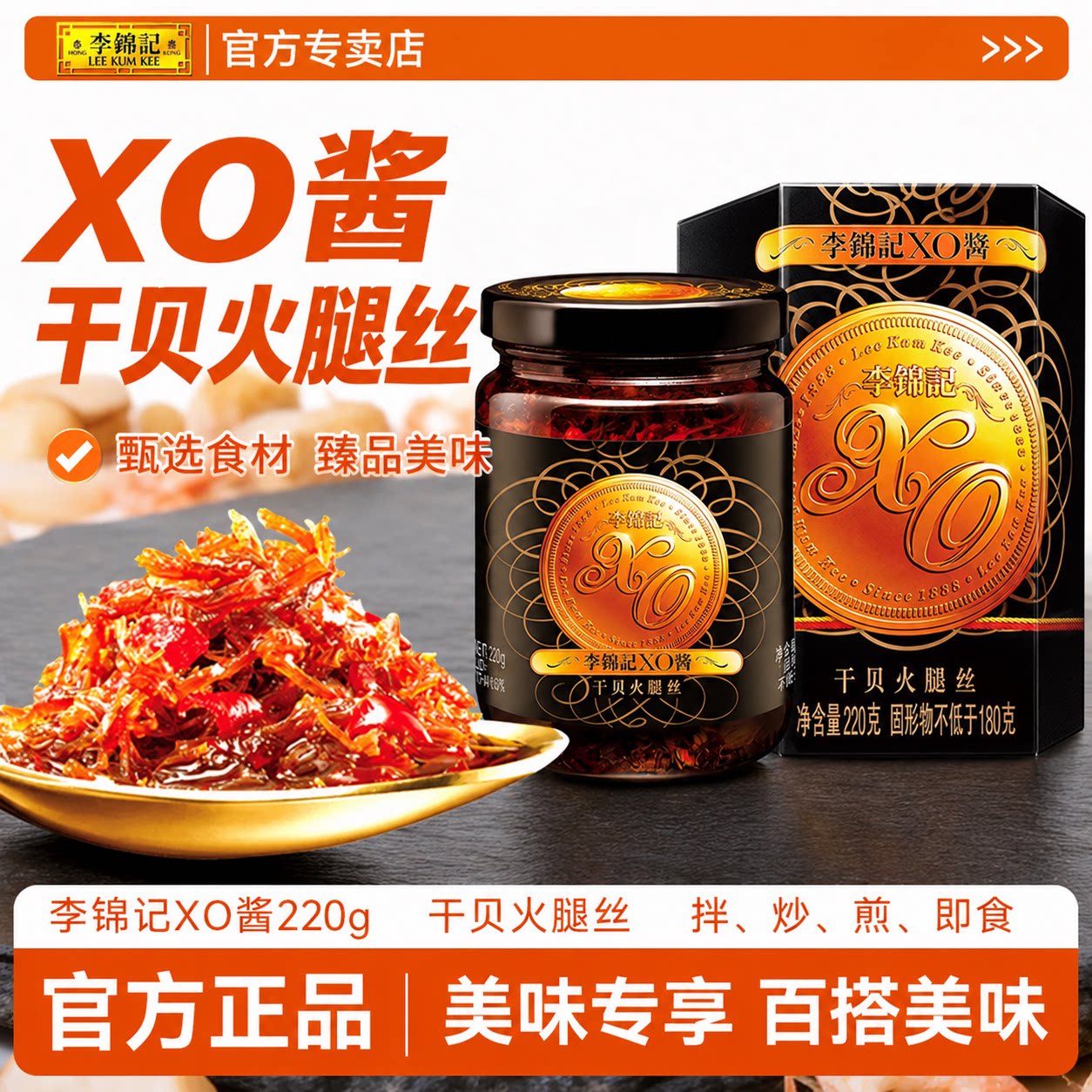 李锦记xo酱220g火腿丝即食海鲜拌饭拌面虾酱干贝酱即食火锅调味酱