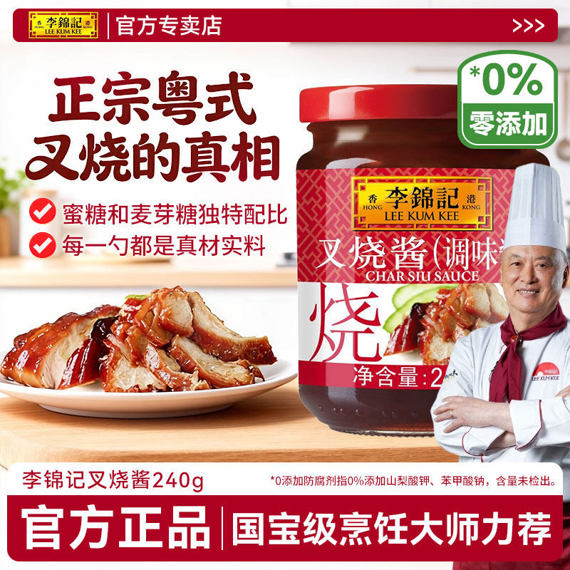 李锦记叉烧酱240g罐装广式叉烧肉腌制烹饪叉烧鸡翅蜜汁烤肉调味酱,粮油调味/速食/干货/烘焙,酱类调料,淘宝优惠券,粉丝福利购,淘宝优惠卷