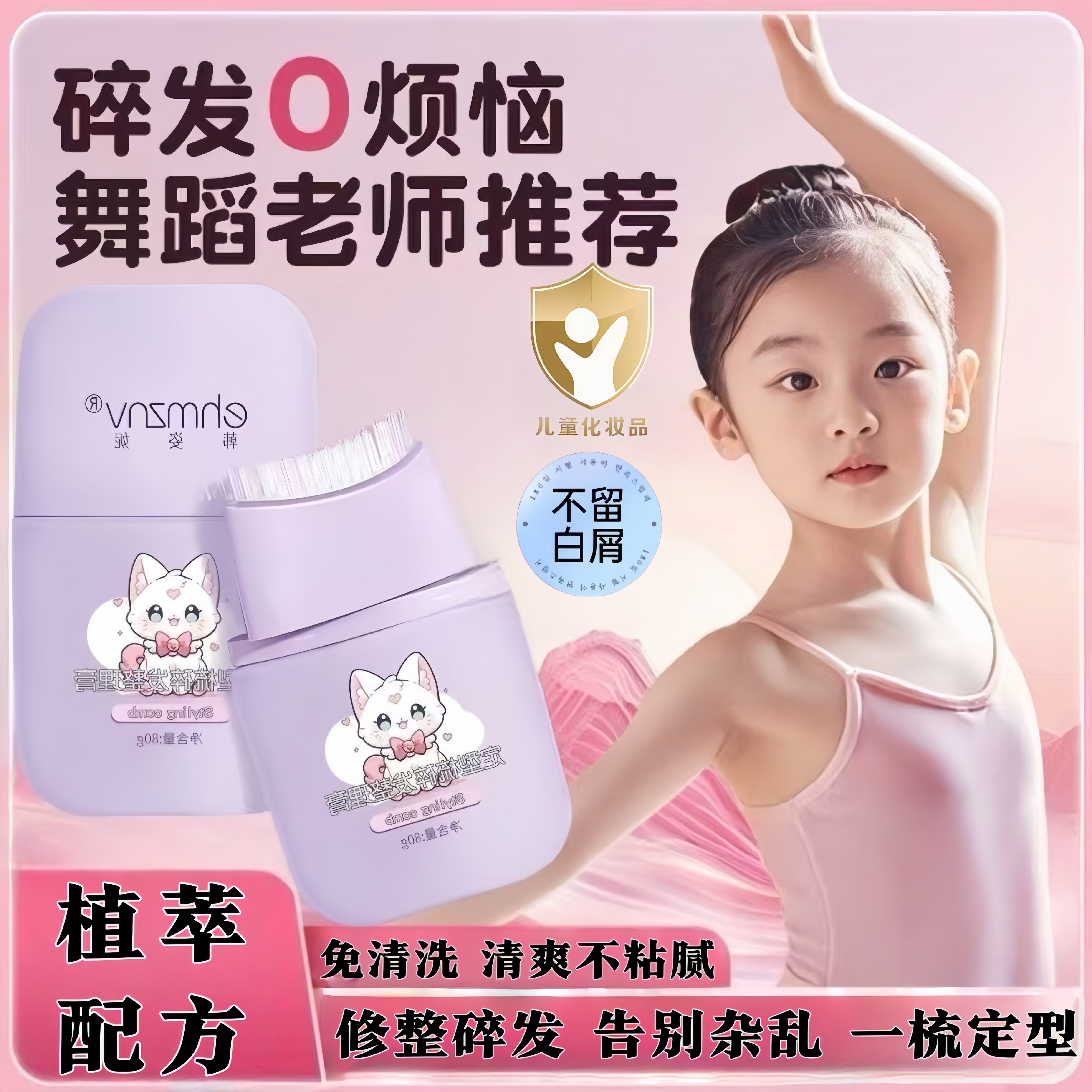 定型梳碎发整理膏免洗小孩头发毛躁定型后脑勺刘海整理神器发蜡棒