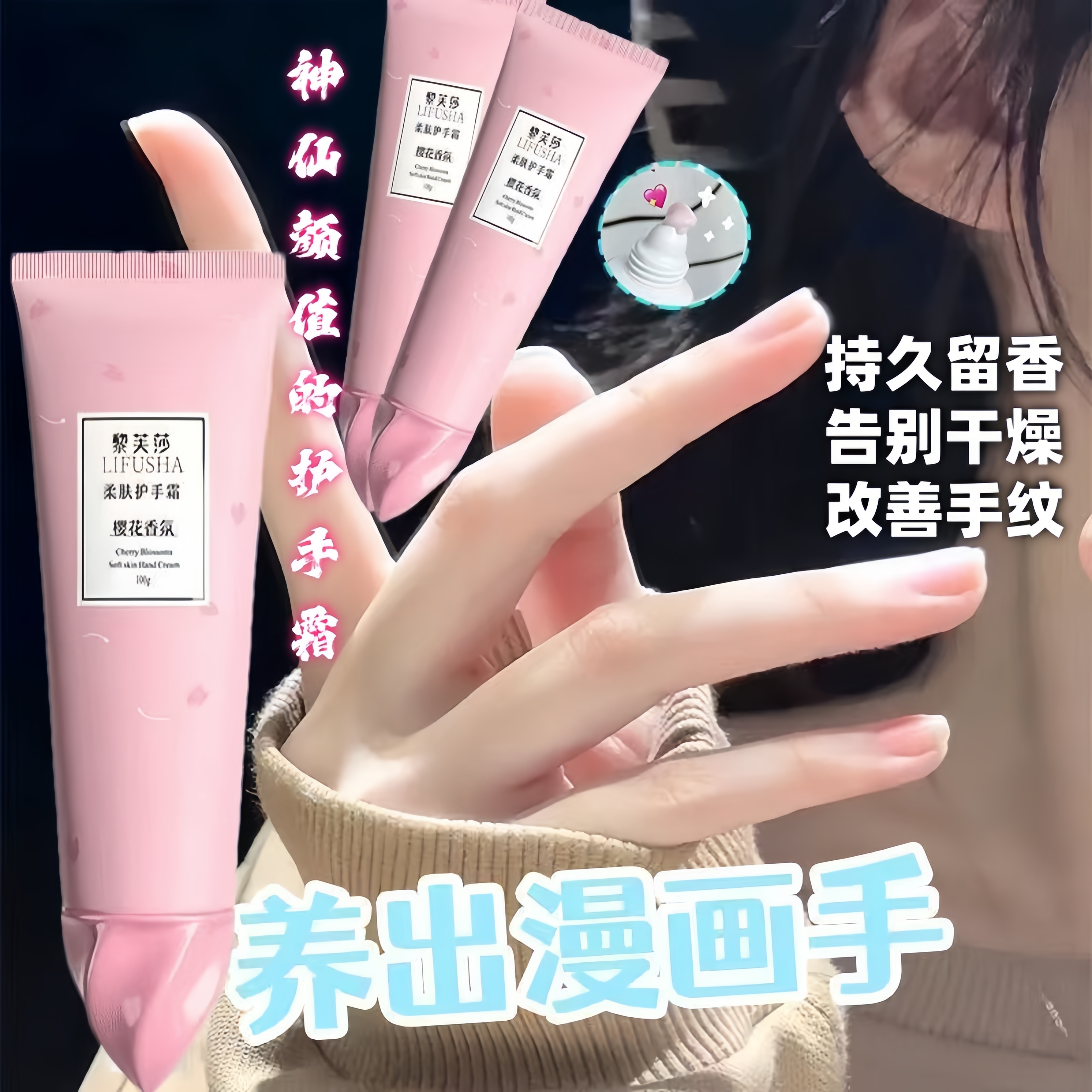 樱花手膜霜秋冬补水保湿滋润男女学生香氛护手霜防冻防干裂不油腻