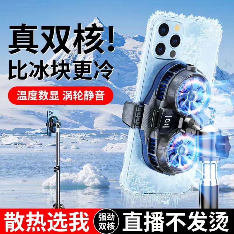 直播散热器半导体制冷静音打游戏背夹直播专用散热支架带风扇