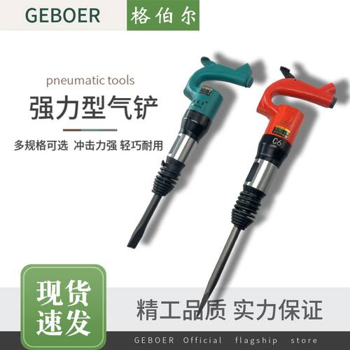 气动气铲工业级C4C5C6C7