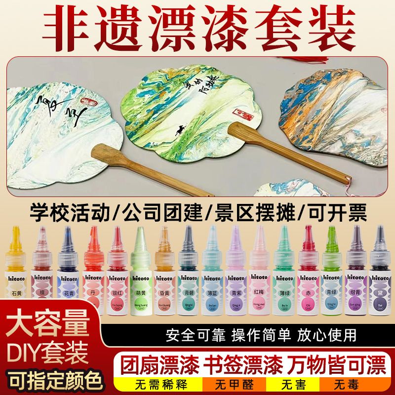 非遗漂漆扇子大漆颜料diy漆扇材料包国画颜料色素团建亲子活动diy