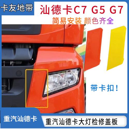 适配重汽汕德卡C7HG7保险
