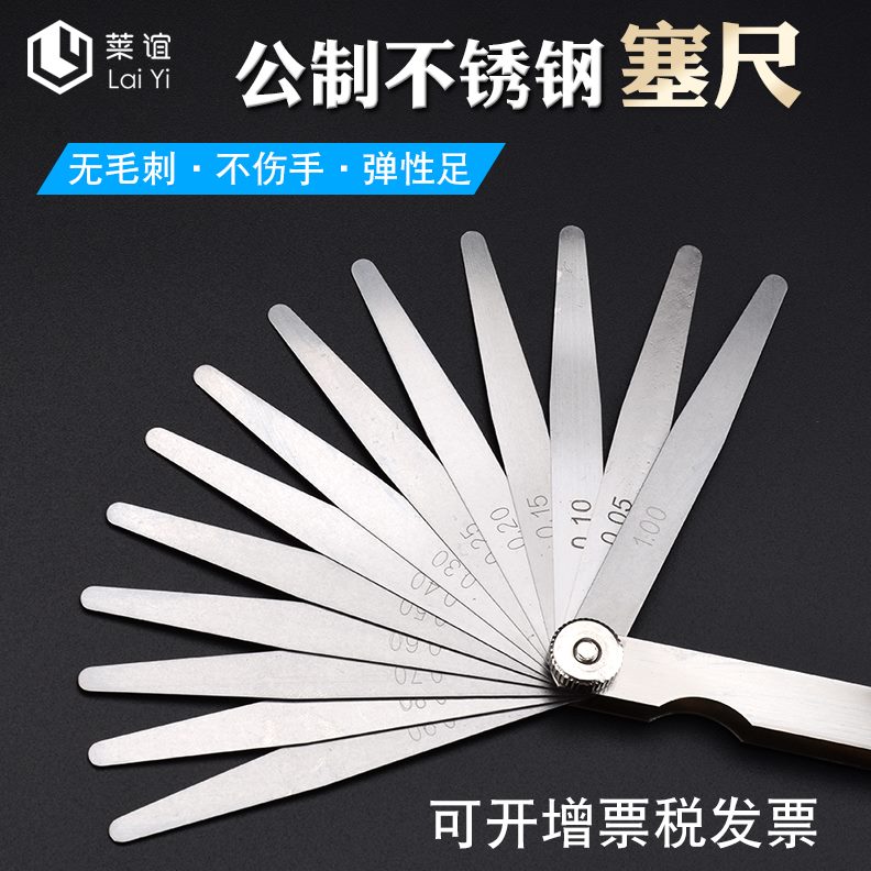 laiyi莱谊高精度塞尺0.02-1.0mm塞规调气门间隙尺厚薄不锈钢塞尺