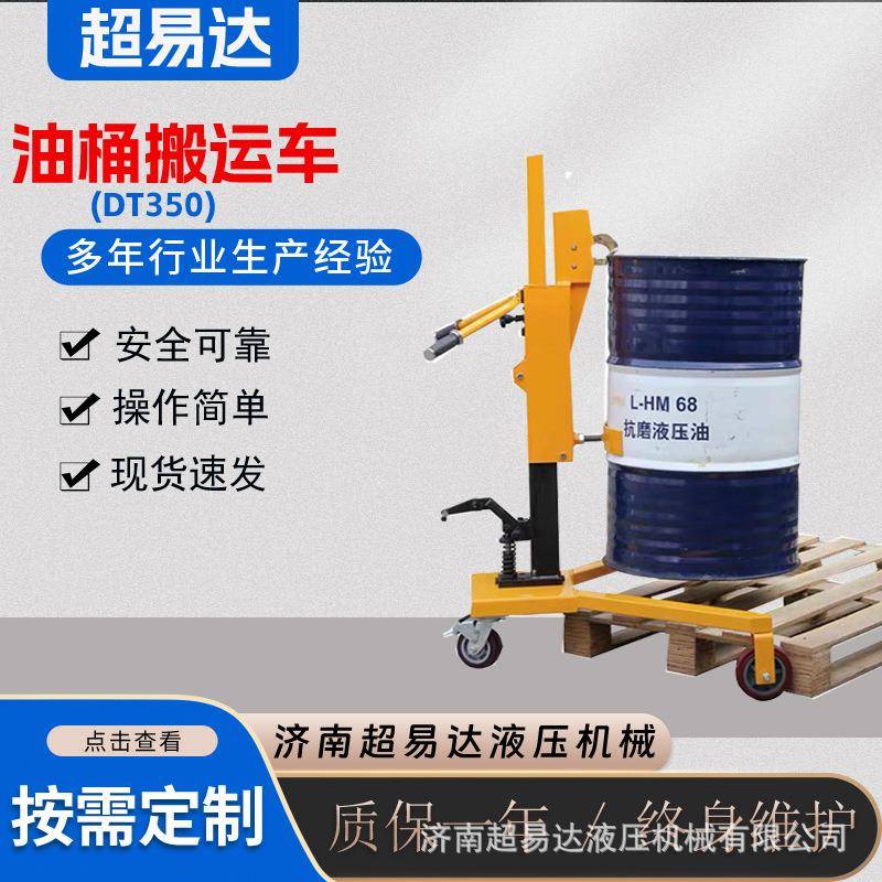 DT50油桶车手动鹰嘴油桶车液压油桶搬运车