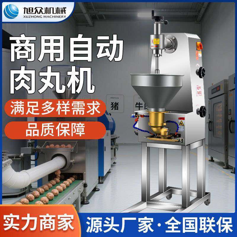 商用自动肉丸机多功能肉丸成型机牛肉丸实心虾丸子鱼丸成型机,清洗/食品/商业设备,其他食品加工设备,淘宝优惠券,粉丝福利购,淘宝优惠卷
