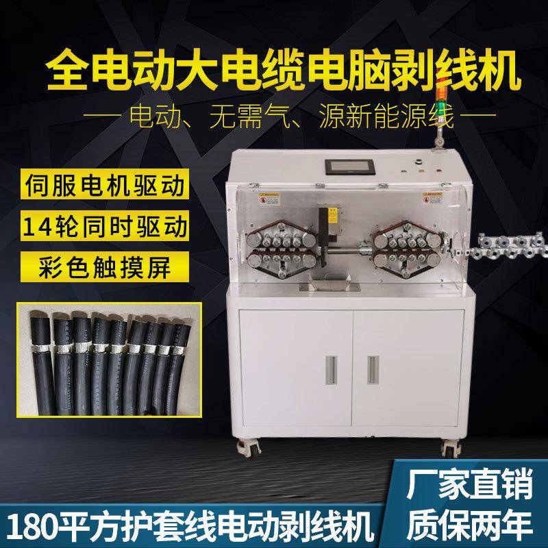 180平方新能源全自动电脑剥线机电缆护套线多功能剥皮裁线下线机