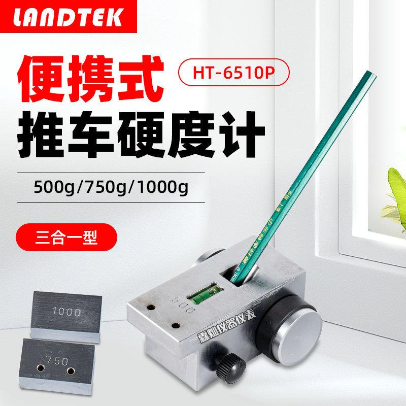 小推车铅笔硬度计HT-6510P三合一漆膜划痕硬度测试仪
