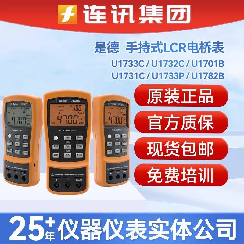 keysightU1733C/1732C/1731C/733P高精度手持式LCR数字电桥表