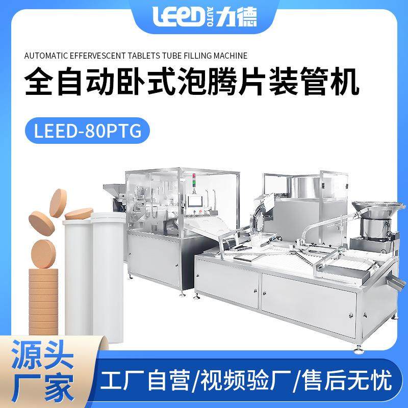 泡腾片装管机维生素c片剂装片PP管灌装全自动卧式泡腾片包装机