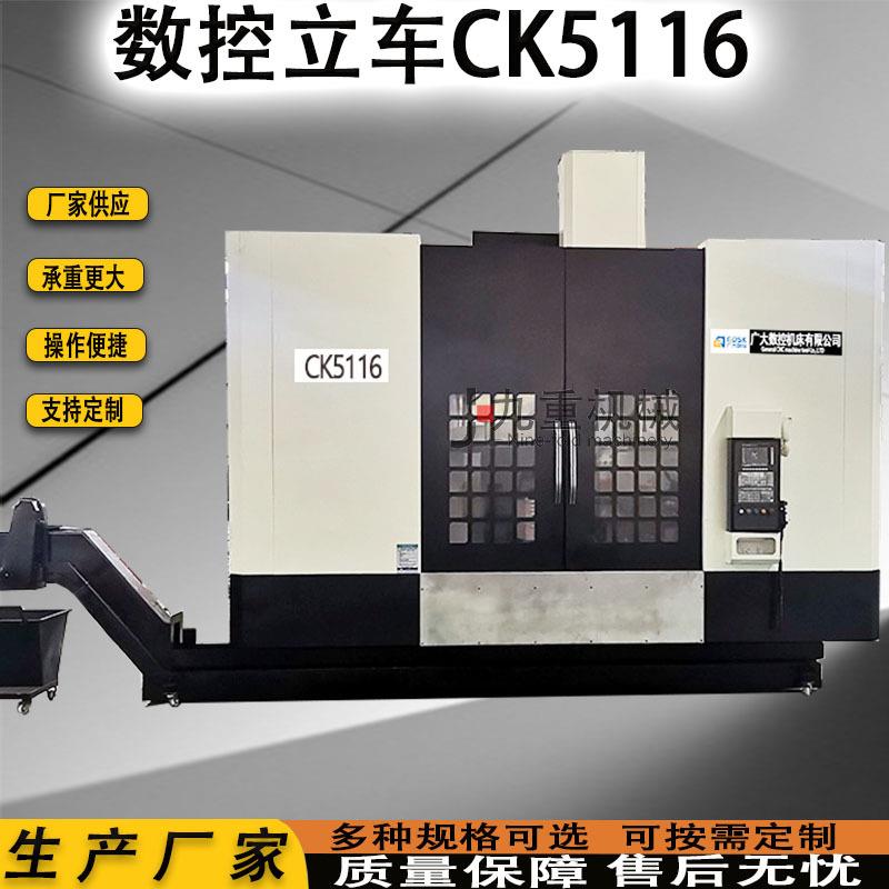 厂家供应数控立式车床CK5116五轴加工中心数控立式车床CK51