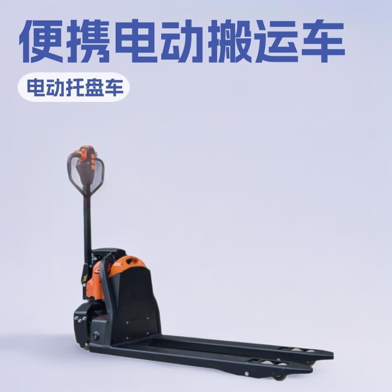 新款小型电动搬运车1.5吨2吨便携式液压地牛仓库随车迷你叉车