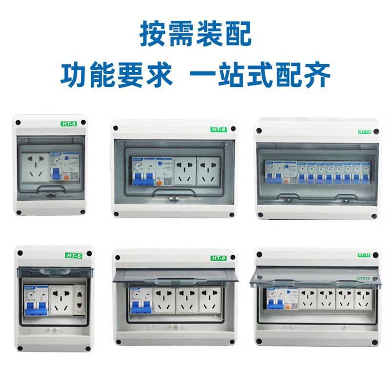 防水配电箱家用明装照明塑料电箱HT-18WAYS空气开关盒室外电控箱