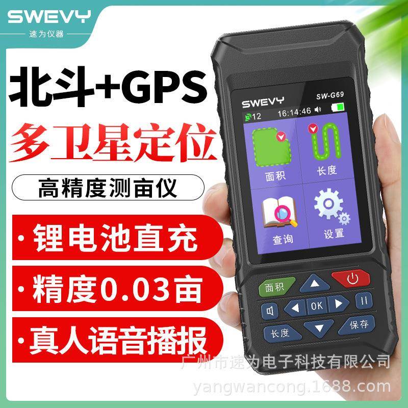 SW-G68土地面积地亩测量GPS高精度手持收割机车载量田地测亩