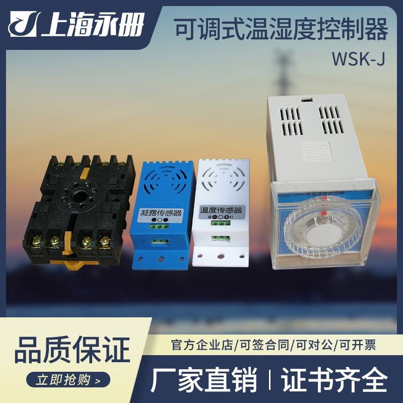 智能温湿度凝露控制器NKTHWSKSG全自动配电柜成套用