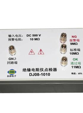 DC500V10兆欧绝缘电阻仪点检器3C验厂点检仪运行检查电阻点检盒