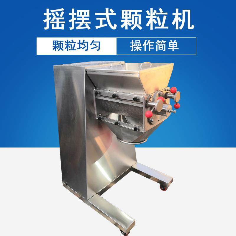 厂家直销摇摆式颗粒机不锈钢造粒机摇摆式造粒机挤压造粒机,工业油品/胶粘/化学/实验室用品,其他实验室设备,淘宝优惠券,粉丝福利购,淘宝优惠卷