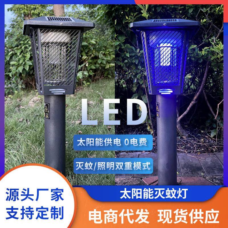 灭蚊灯防雨户外庭院小区草坪灭蚊照明灯电击式诱虫灯
