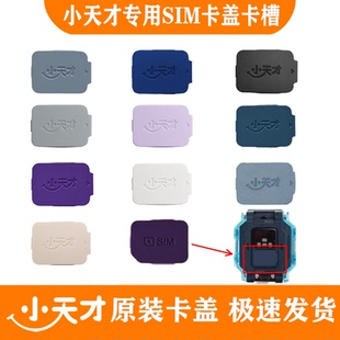 Z6pro 正品 卡盖卡槽 Z10SIM原装 小天才电话手表D3