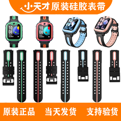 小天才电话手表Q1A/Q2A/D2表带