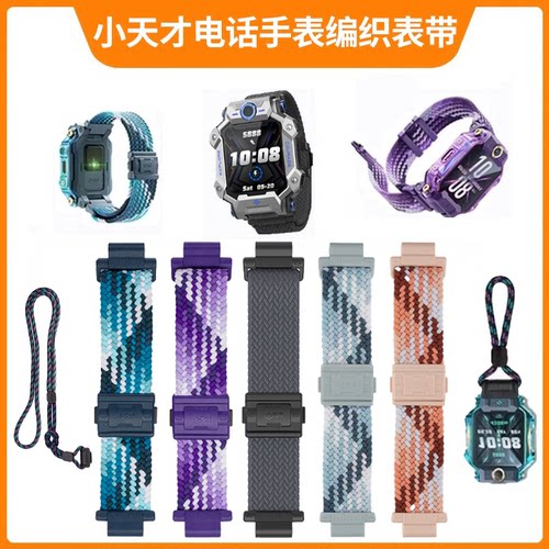 小天才电话手表运动磁吸编织表带