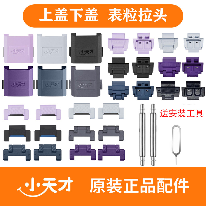 小天才电话手表Z6巅峰/Z8/Z9原装正品表带配件上下盖拉头加长表粒