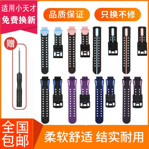 适用小天才Z6A/Z6S/Q2A/D2A表带