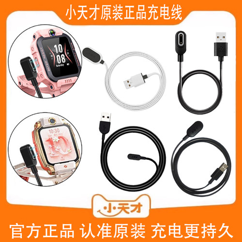 小天才电话手表原装正品充电线