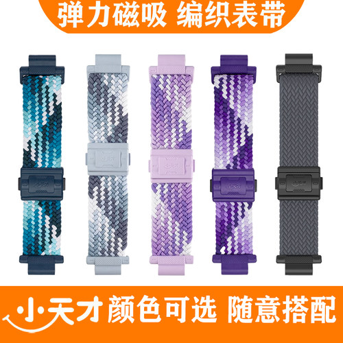 小天才电话手表磁吸运动编织表带