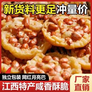 江西特产花生粑粑月亮巴锅巴休闲小零食豆巴子油炸锅巴客家豆饼子