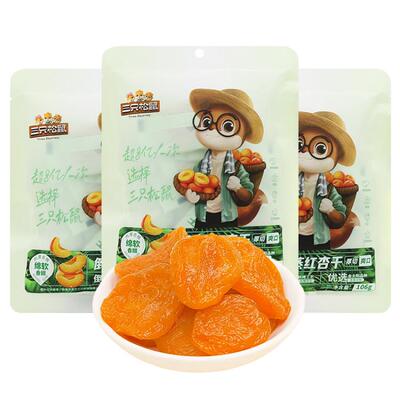 三祇松鼠红杏干106g/袋水果干酸甜零食便携杏肉干办公室解馋小吃