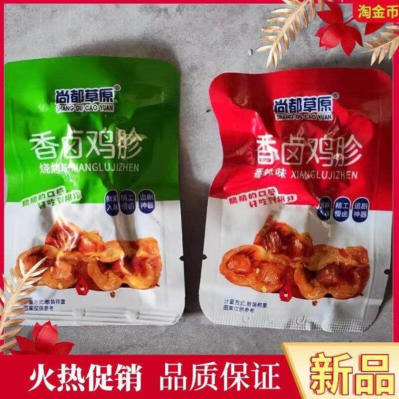 尚都草原真空香卤鸡胗五香鸡肫香辣鸡肉丸零食休闲即食小包装