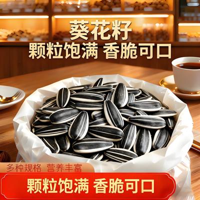 内蒙古原味瓜子2025新货大颗粒葵花籽追剧零食炒货官方旗舰店