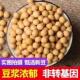 高品质非转基因黄豆 适合豆浆和豆芽 来自黑龙江海伦市500克装