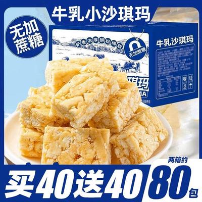 牛乳沙琪玛松软代餐牛奶糕点办公休闲解馋小零食整箱学生宿舍追剧