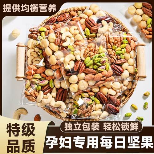 央妈推荐每日坚果孕妇专用官方旗舰店独立小包装夏威夷果腰果干果