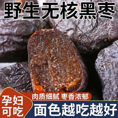 正宗太行山野生无核黑枣官方旗舰店无添加特级大黑枣软枣小黑柿子